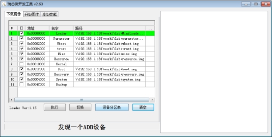 Compile OTA upgrade package step 2