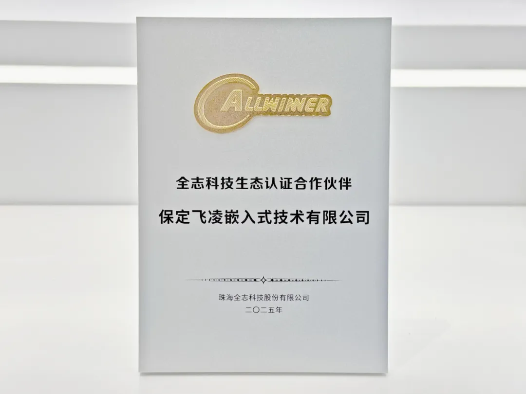 Common Problems and Troubleshooting Strategies During the Development of Forlinx Embedded Allwinner Series SoMs