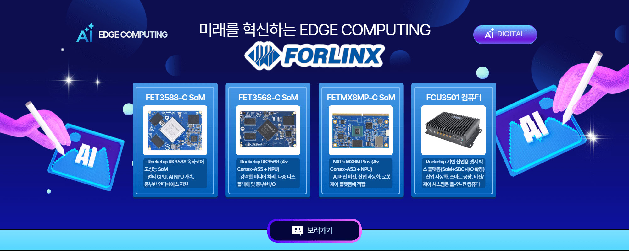 Forlinx Embedded Welcomes AITECH INC. as Official Authorized Distributor in Korea
