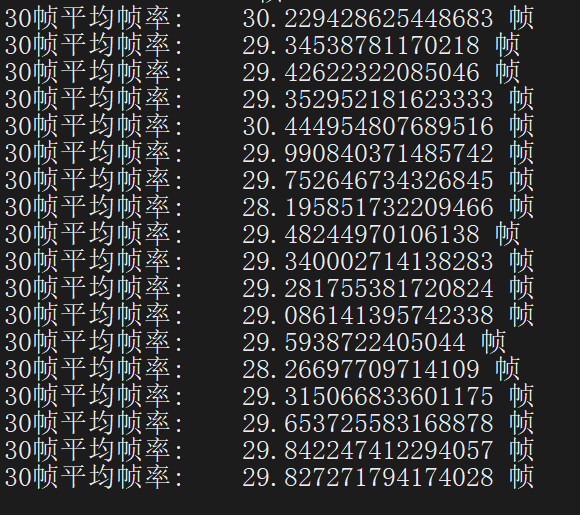 Real-time FPS statistics showing average frame rate per 30 frames during inference