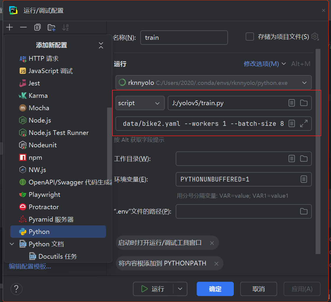 Adding weights and data path in run configurations